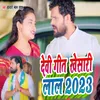 About Devi Geet Khesari Lal 2023 Song